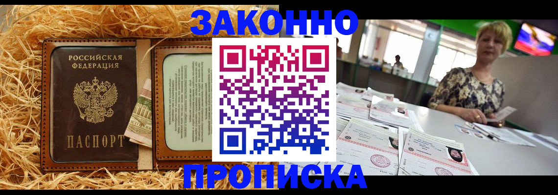 временная регистрация для всех в Будённовске