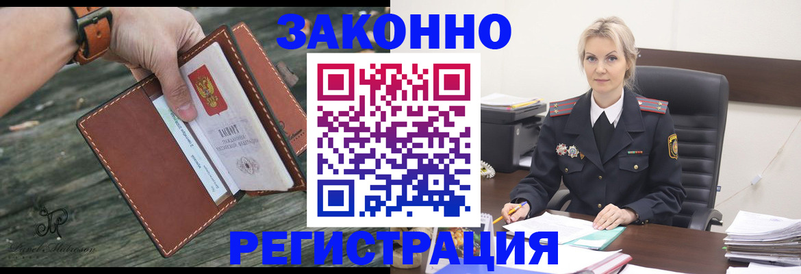 прописка штамп в Будённовске