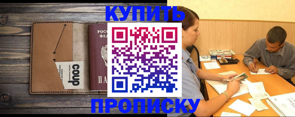 прописка для кредита в Будённовске