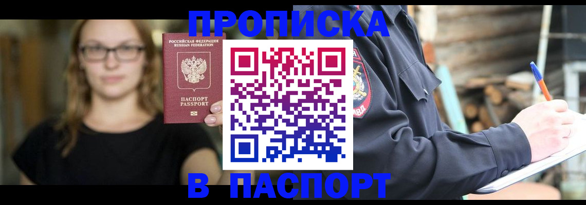 прописка в Будённовске